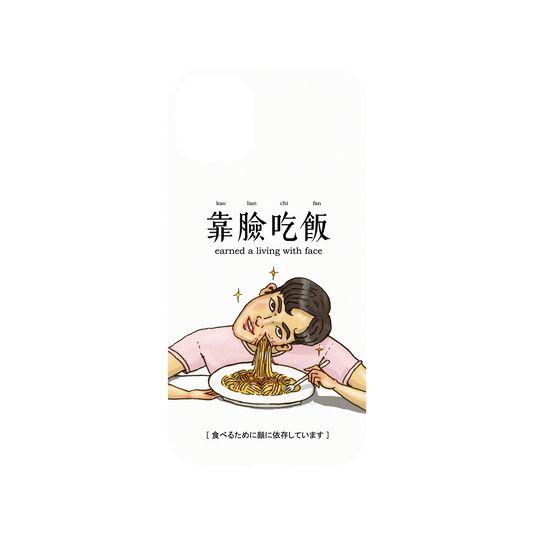 iPhone 11 犀牛盾Mod NX聯名設計款邊框背蓋兩用手機殼 保羅先生 - 靠臉吃飯